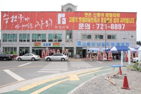지역주택조합 대구아파트 ‘만촌신동아파밀리에’, 착공준비 실시