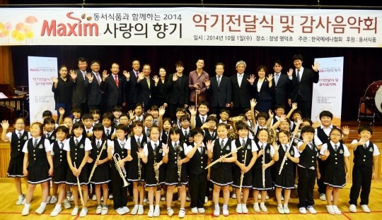 동서식품, 창녕 명덕초 관악단 위한 사랑 나눔 실시