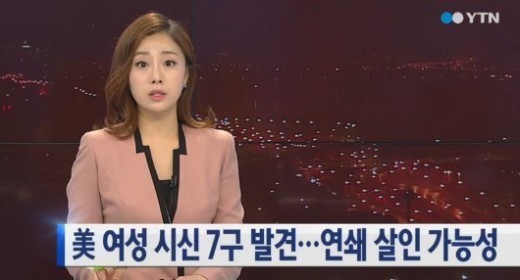 美 연쇄 살인 용의자 검거, 폐가옥 4채에서 시신 6구 발견...‘충격과 공포’