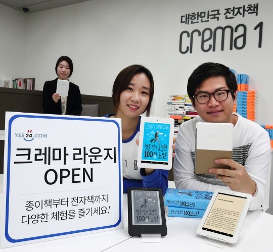 예스24, 전자책 단말기 크레마 라운지 신논현역에 오픈