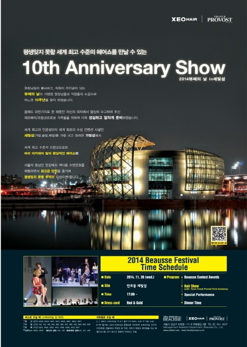 ‘2014 뷰쎄의 날’ 10주년 기념 파리 헤어쇼 개최