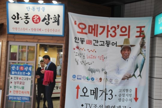 안동휴게소(부산 방향), 안동상회 특산물 홍보 도우미 역할 톡톡