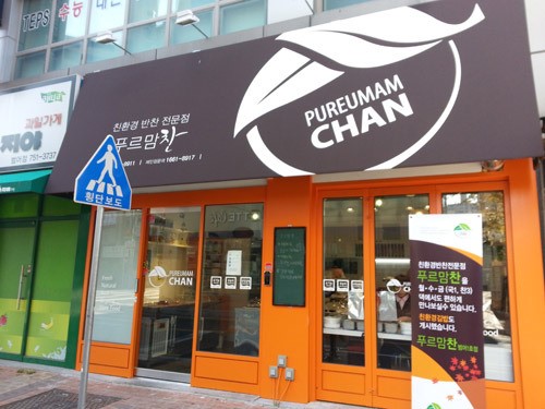 ‘카페형 홈푸드 & 반찬 전문점 푸르맘찬’ 1인가구 타겟의 소자본창업 급부상