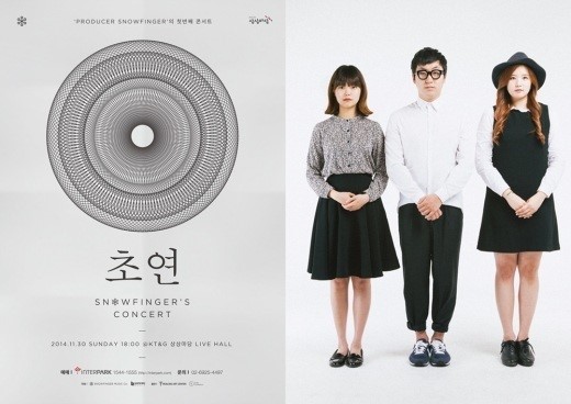스노우핑거, 첫 단독 콘서트 ‘초연’ 게스트-콜라보레이션 주인공 공개