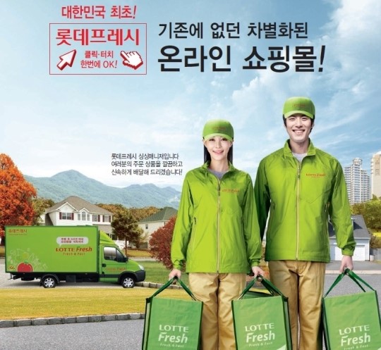 롯데슈퍼, 서초 강남 3시간 내 배송해주는 롯데프레시센터 개설