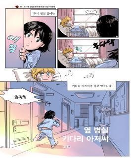 문체부, 카툰 공감 만화공모전 시상식 개최