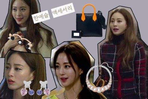 미녀의 탄생’ 한예슬 액세서리 어디꺼?