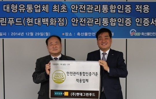 현대그린푸드, 유통업계 첫 축산물 안전관리통합인증 획득