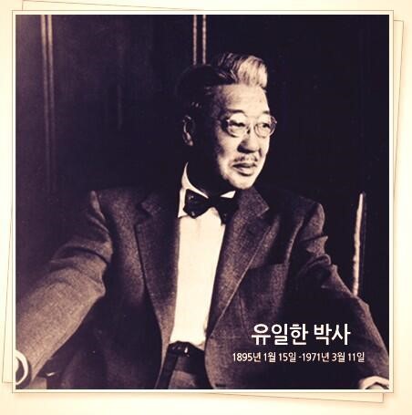 유한양행 유일한 창업주 관심 ↑.. 그것이 알고싶다에서 조명