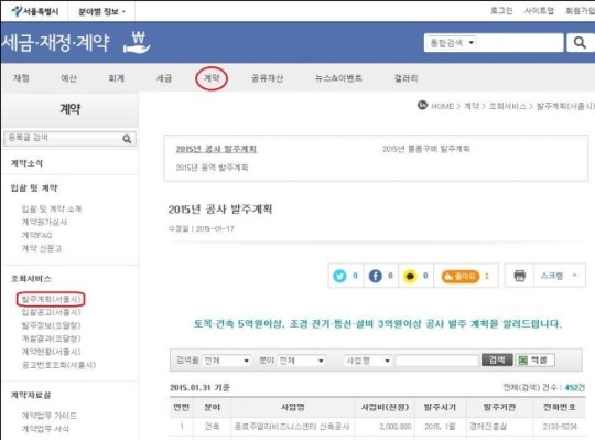 서울시, 2조1937억원 공사 용역 등 발주계획 공개