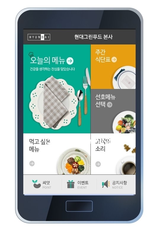 현대그린푸드 “구내 식당 이용, 종이 식권대신 앱으로 편리하게”