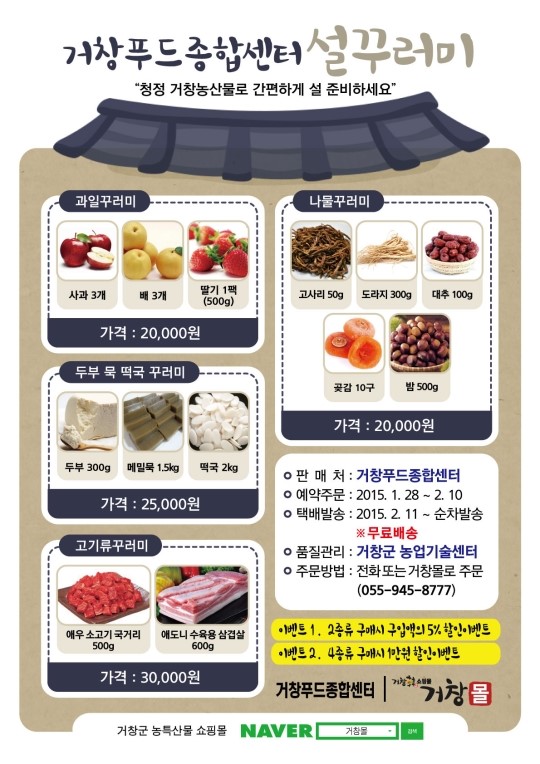 거창 특산물로 설 선물하세요