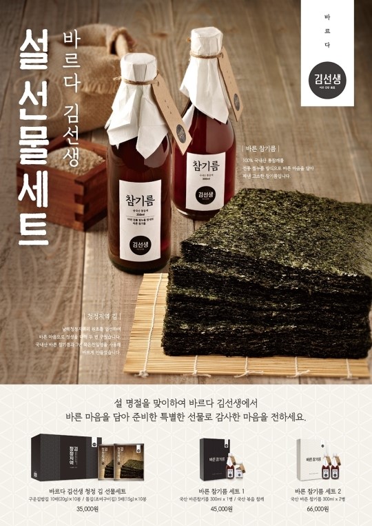 바르다 김선생, 바른선물세트 3종 선물세트 출시