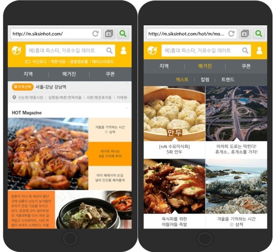 맛집 앱 식신 핫플레이스, 매거진으로 서비스↑
