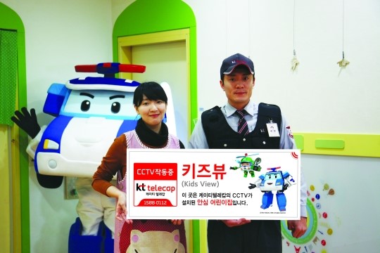 보안업계 어린이집 전용 CCTV 출시 선봬..KT텔레캅 키즈뷰 출시
