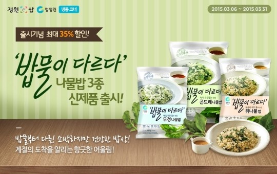 정원e샵, 청정원 밥물이 다르다 할인 이벤트