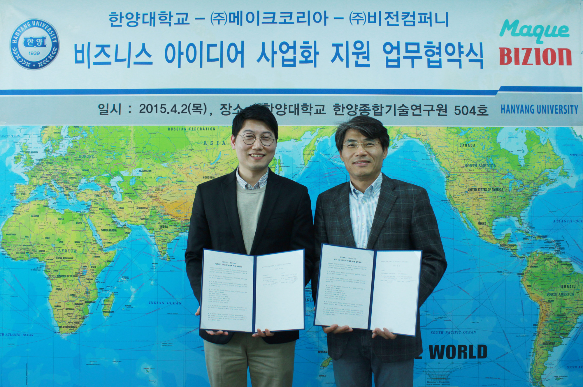 한양대-메이크코리아-비전컴퍼니 MOU..비즈니스 아이디어 사업화