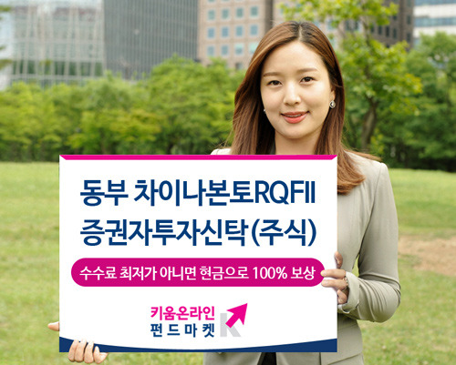 [증권 다이제스트] 키움證, 中정부 수혜주 투자 동부차이나본토 펀드 판매