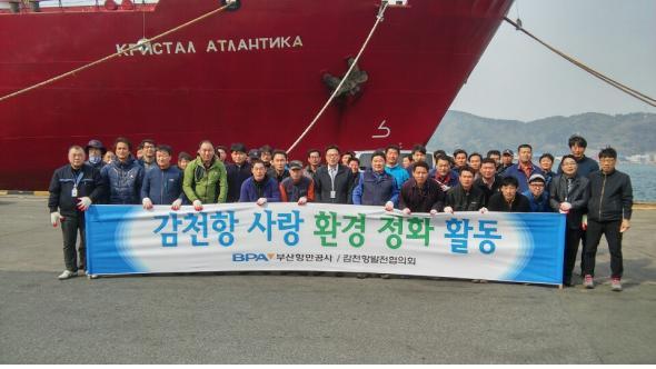 부산항만공사, 감천항 환경정화활동