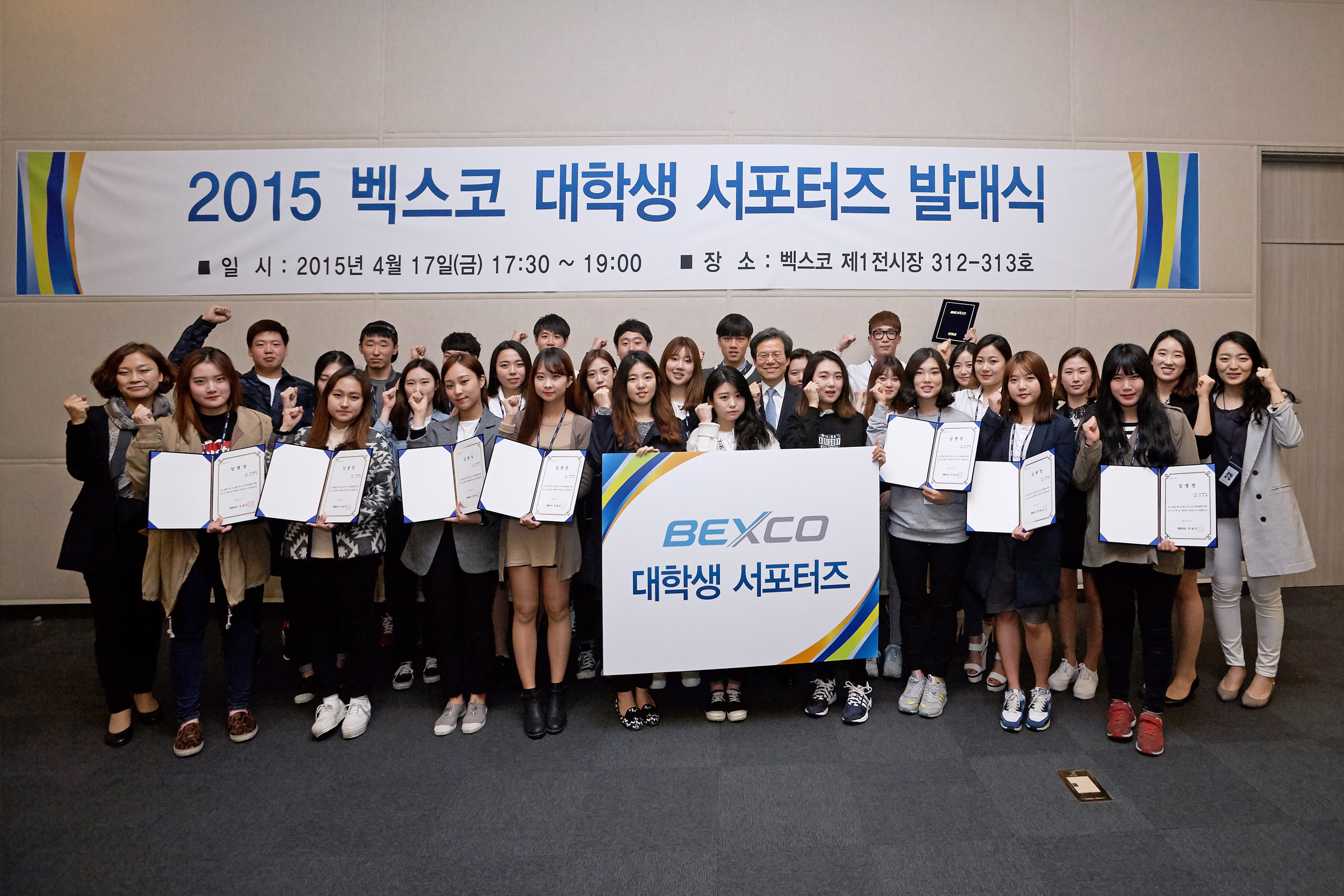 2015 벡스코 대학생 서포터즈 발대식