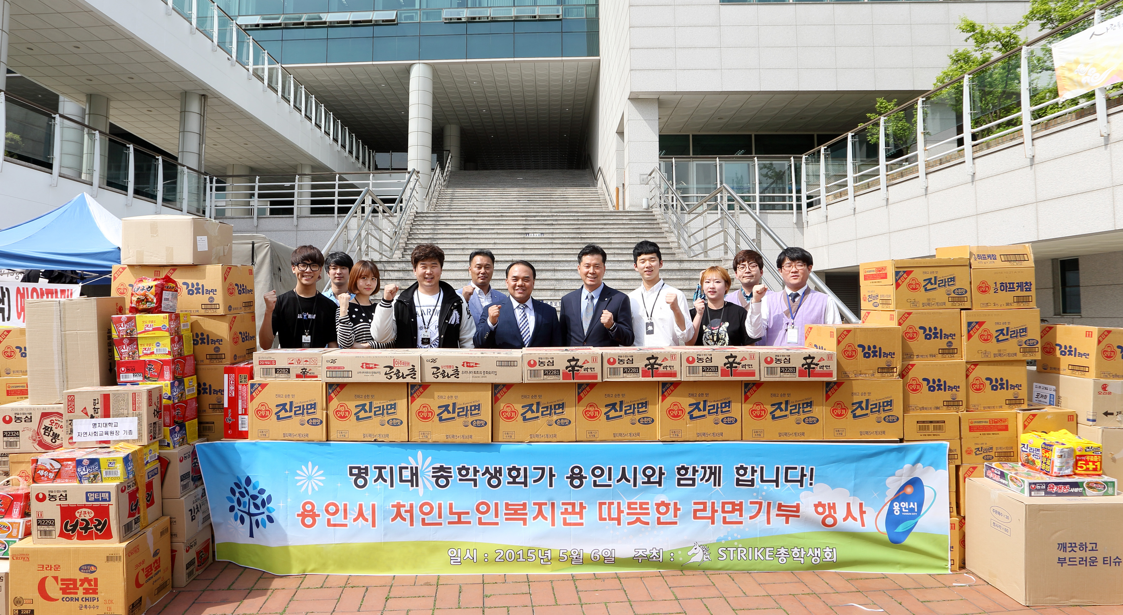 명지대 자연캠 총학생회 사랑의 라면 2750개 기부