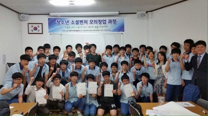 사회적기업개발원, 고등학생 대상 소셜벤처 모의창업 교육 인기