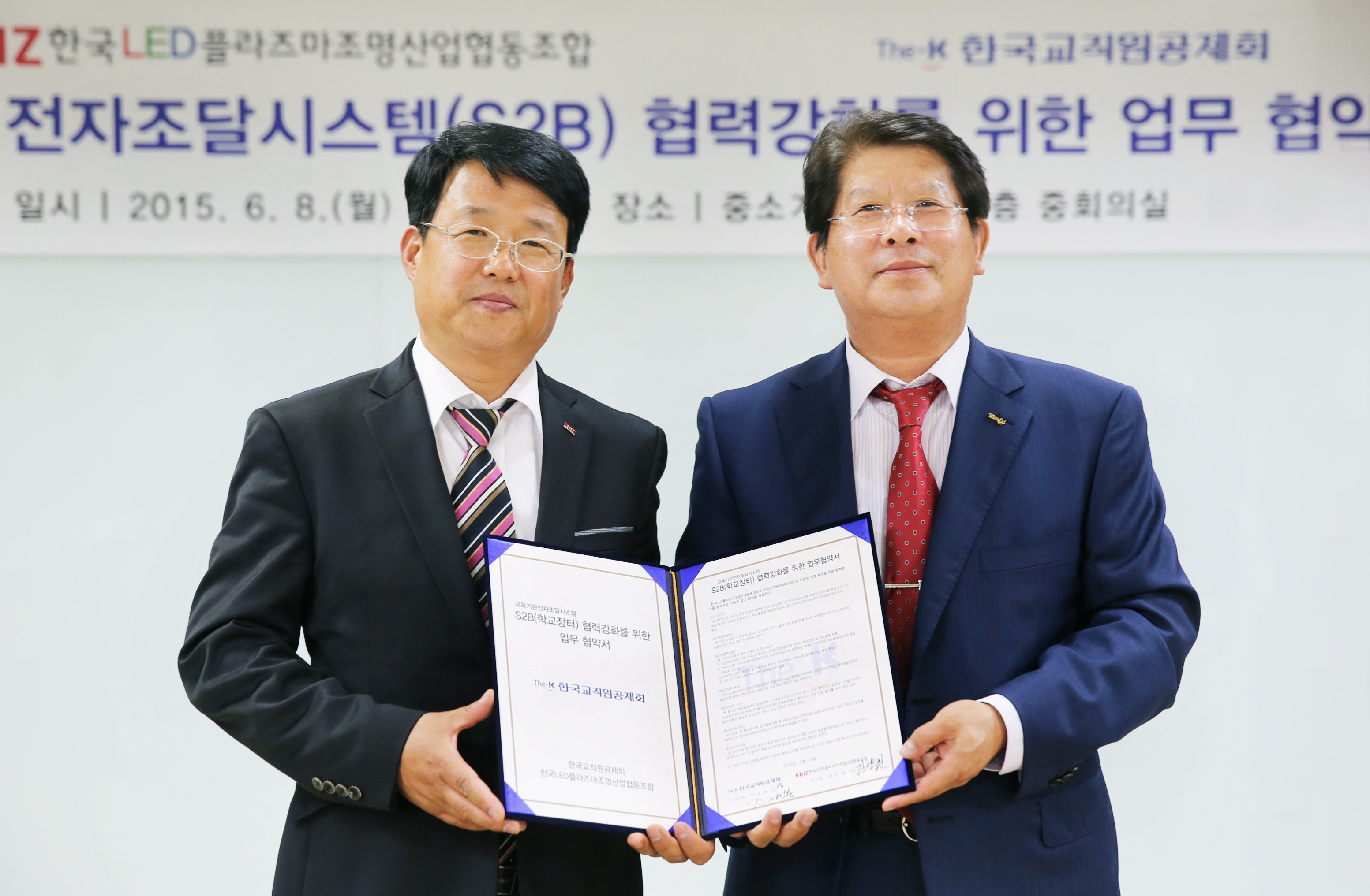 한국LED플라즈마조명산업협동조합, S2B(학교장터) 업무협약 체결