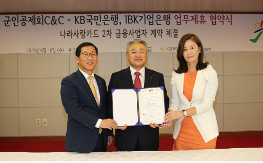 군인공제회C&C, 나라사랑카드 업무제휴 협약 체결