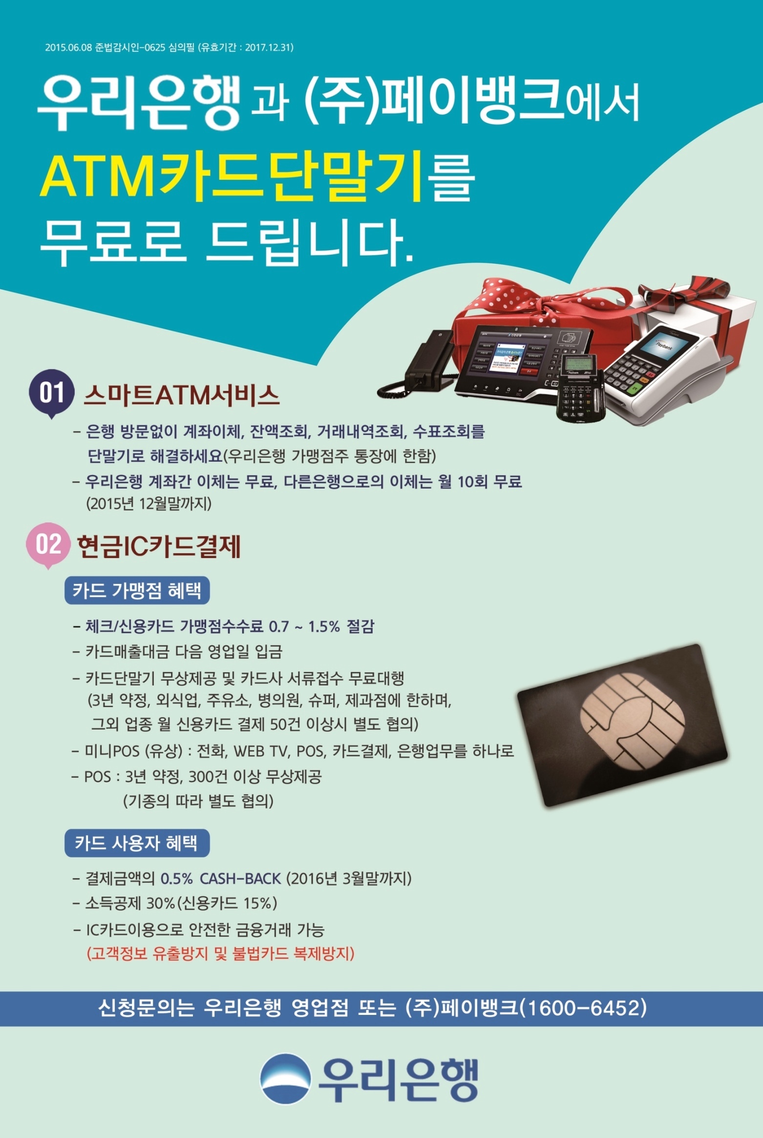 페이뱅크, 우리은행과 스마트ATM 서비스 실시