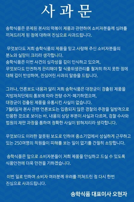 대장균 떡볶이 송학식품, ‘먹거리로 장난질도 모자라 발뺌하는 꼴’ 네티즌 분노