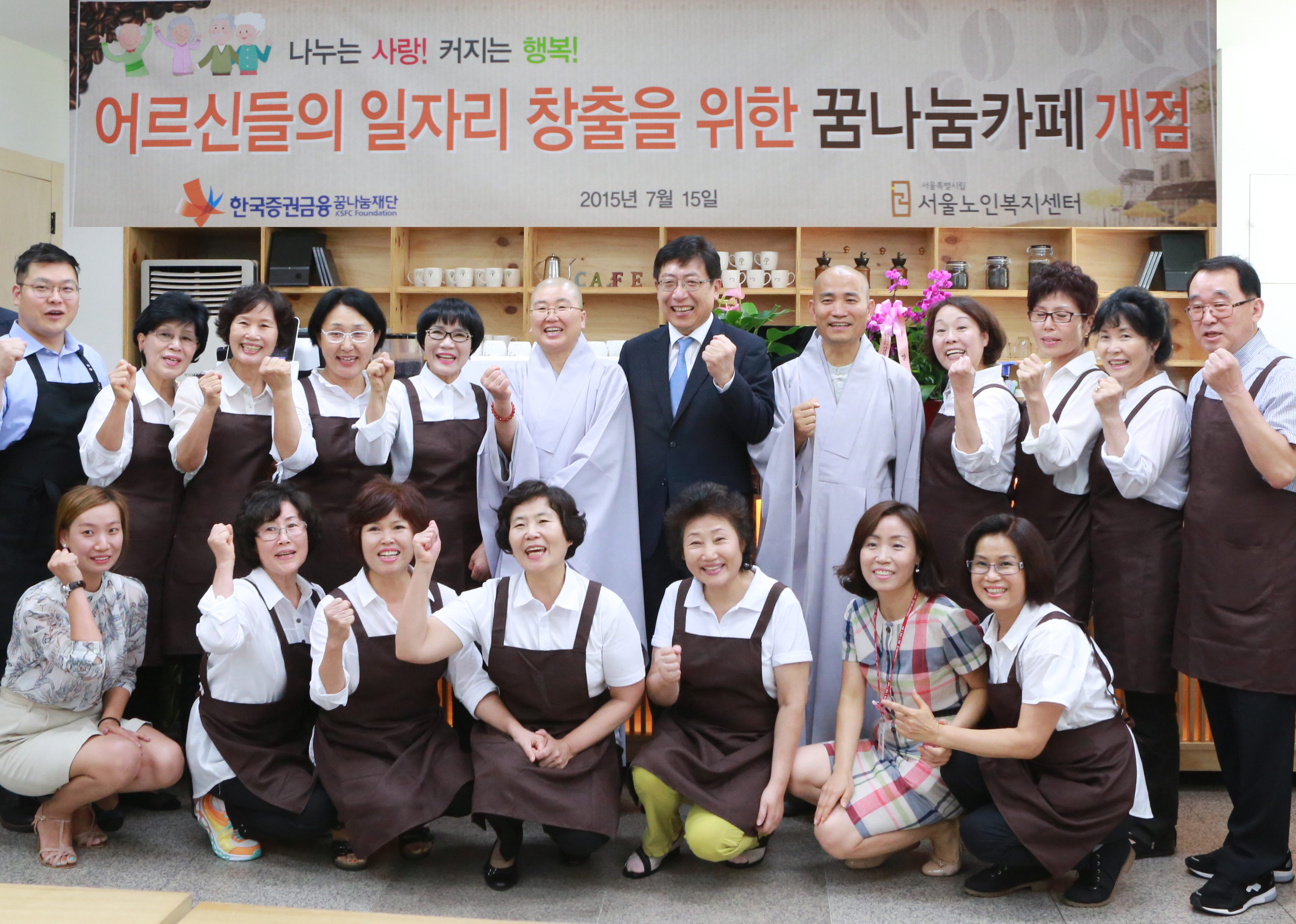 한국증권금융꿈나눔재단 꿈나눔카페 서울노인복지센터점 오픈