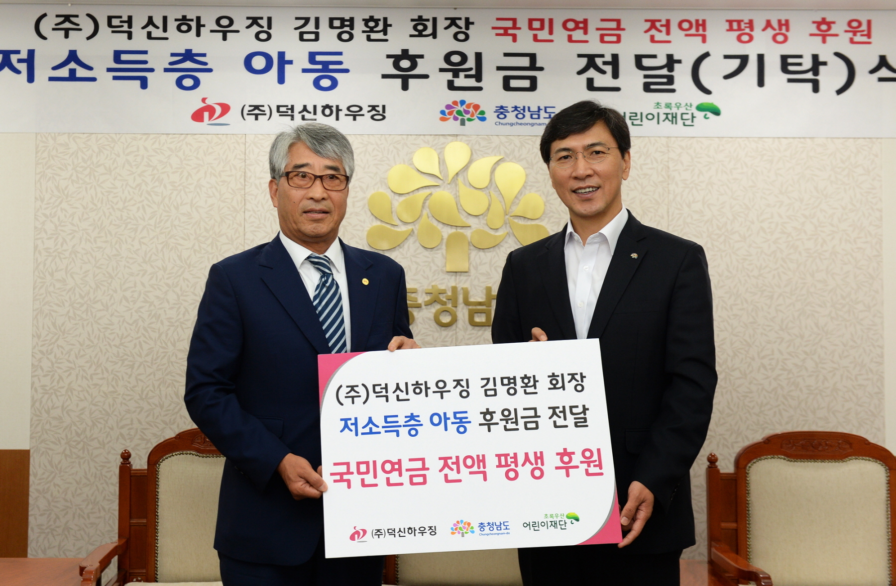 김명환 덕신하우징회장, 국민연금 전액 기탁