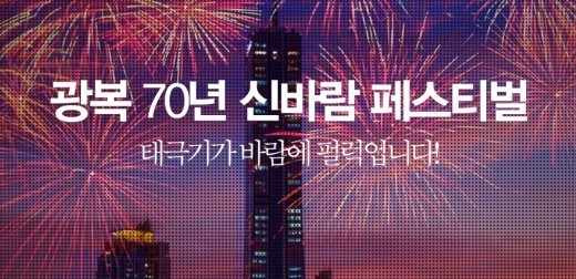 ‘신바람 페스티벌’ 여의도 불꽃축제 시작 시간은 언제?