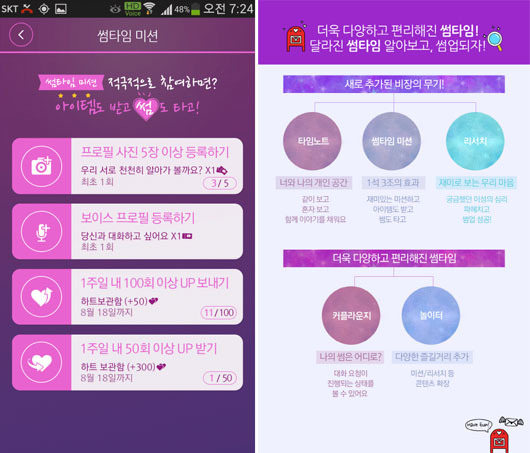 소개팅 앱 ‘썸타임’ 업데이트 되더니 재미 업 친밀감도 업