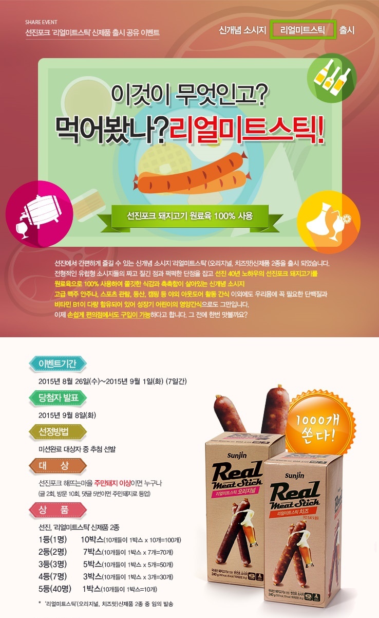 선진포크 카페 ‘해뜨는 마을’ 리얼미트스틱 SNS 공유 이벤트 개최