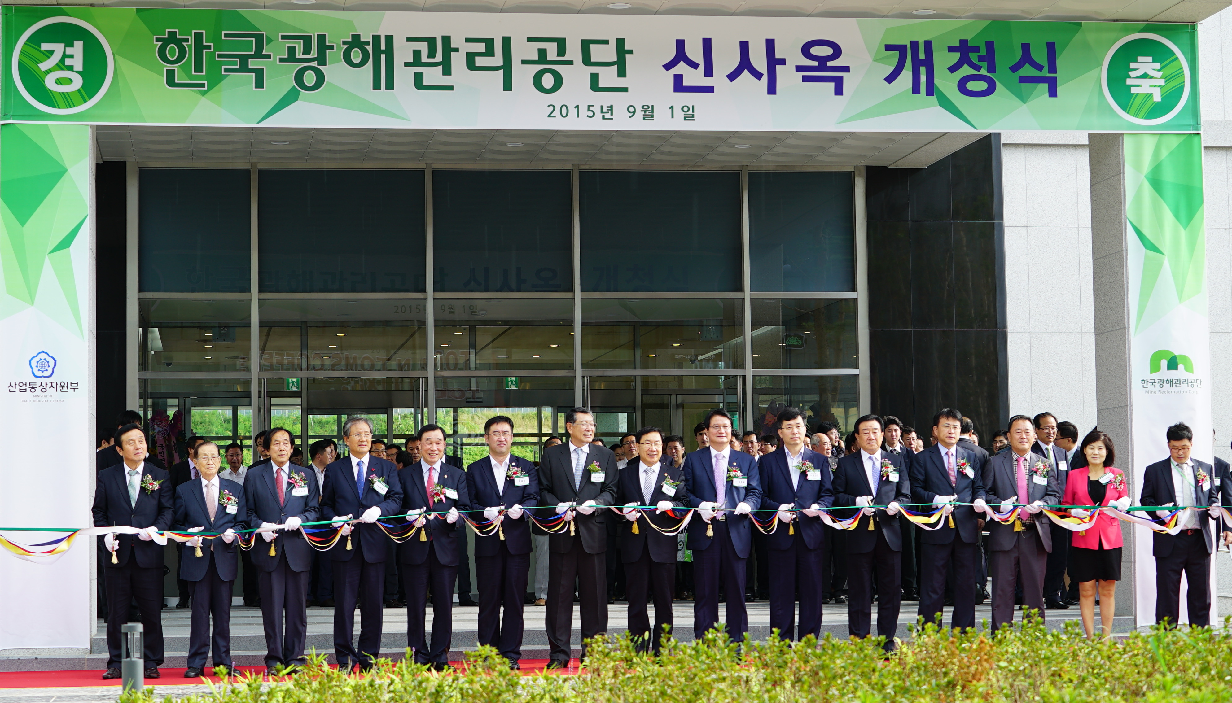 한국광해관리공단, 강원도 원주 시대 개막