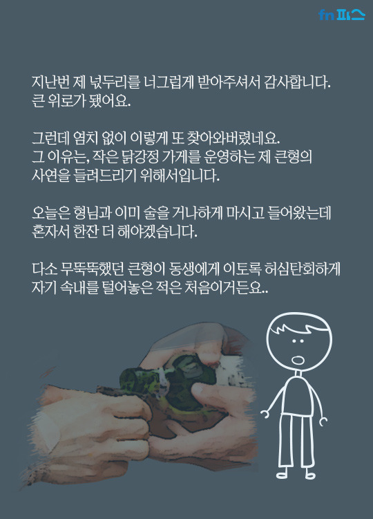 [카드뉴스] 우리 동네 닭강정 아저씨의 슬픈 비밀