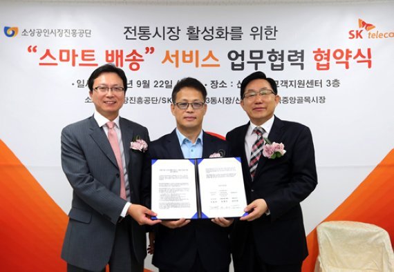 SKT, 소상공인시장진흥공단과 스마트배송 서비스 업무협약