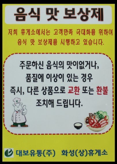 대보그룹 화성휴게소, 옥산휴게소 등 ‘음식맛 보상제’ 눈길