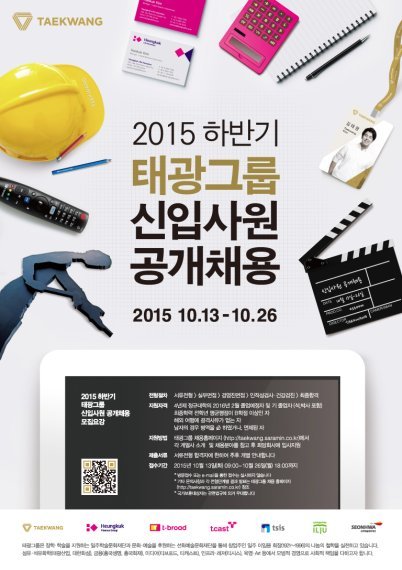 태광그룹 신규 인력 500여명, 경력직 300여명 채용