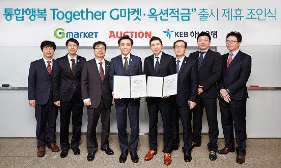 KEB하나銀, G마켓·옥션 제휴 적금 출시