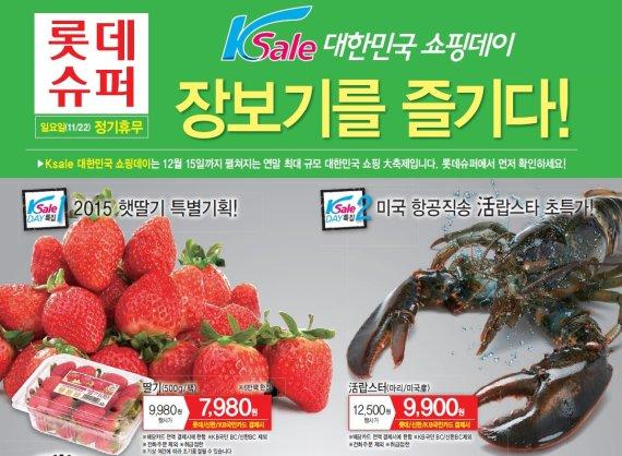 롯데슈퍼, 4주간 K-세일 데이 진행