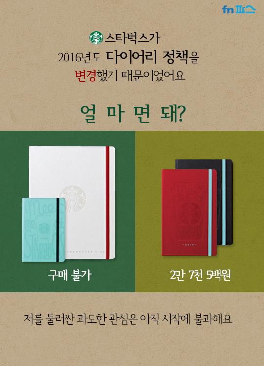 [카드뉴스] 별다방 다이어리의 숨겨진 비밀