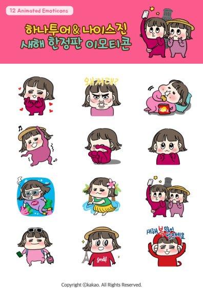 하나투어 카카오톡 이모티콘 이벤트 진행