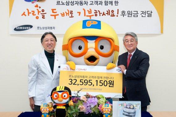 르노삼성자동차, 서울대병원 어린이병원에 기부금 전달