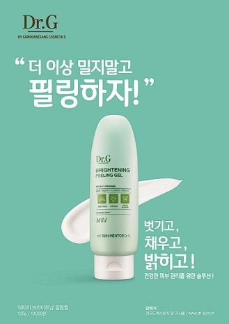 고운세상 닥터지(Dr.G), 브라이트닝 필링 젤 대규모 샘플링 진행