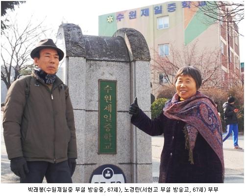 방송통신중학교&고등학교 박래봉·노경란 부부 “늦었지만 배울 수 있어 행복해요”