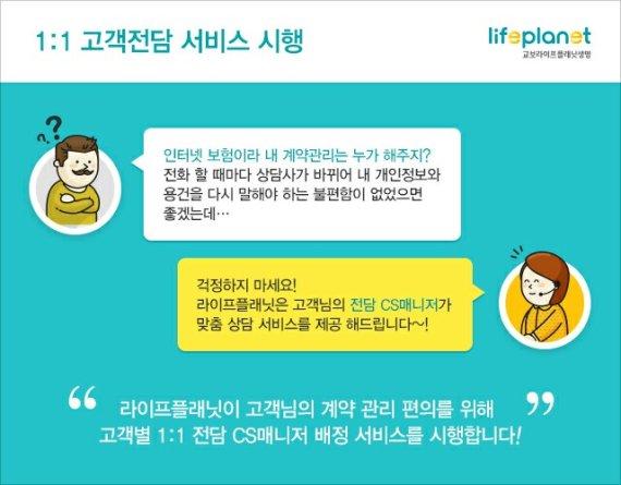 라이프플래닛, 고객전담제 도입 실시