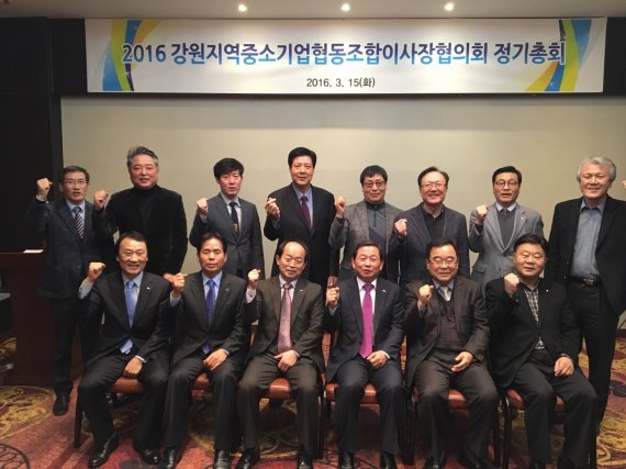 강원지역 中企협동조합이사장협의회 정기총회 개최