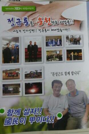 조국·문성근 국민의당 정규룡 후보, 허위사실 유포